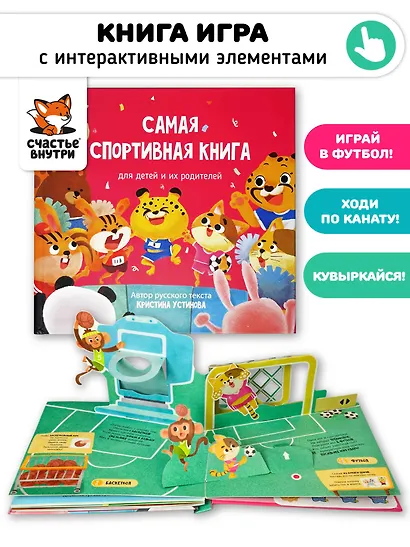 Самая спортивная книга для детей и их родителей - фото 1