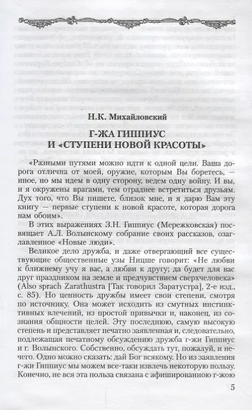 Собрание сочинений т15/15тт Белая дьяволица… (Гиппиус) - фото 5