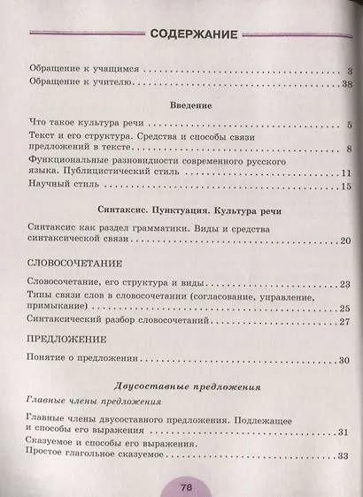 Русский язык. 8 класс. Рабочая тетрадь. В двух частях (комплект из 2 книг) - фото 2