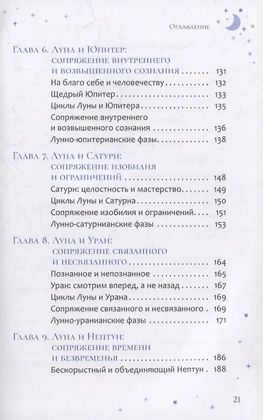 Астрология в лунном свете: как взаимосвязь между фазами Луны и планетами может улучшить вашу жизнь - фото 4