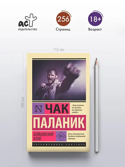 Бойцовский клуб - фото 5