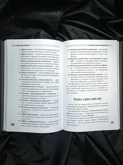 Новые записки профайлера. Психология скрытых мотивов - фото 9