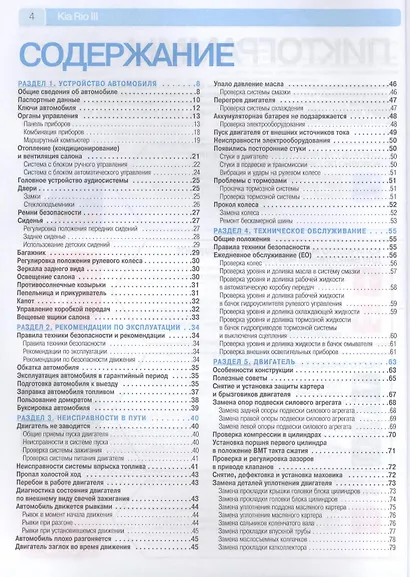 Kia Rio III. Выпуск с 2011 г.:Руководство по эксплуатации, техническому обслуживанию и ремонту - фото 2