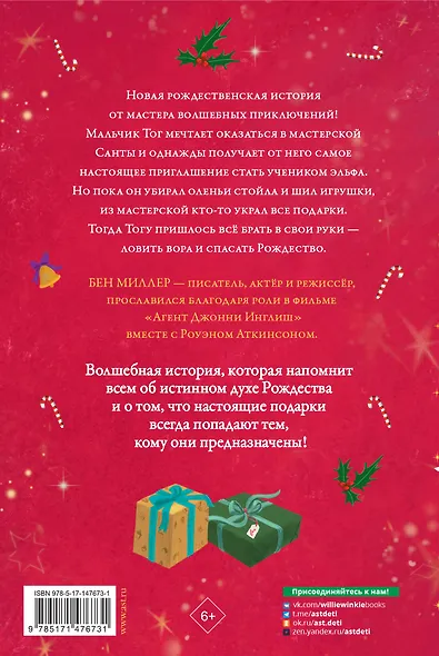 Дневник волшебного эльфа - фото 2