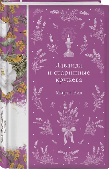 Набор Дикая роза (комплект из 6 книг: Север и юг, Время-не-ждет, Возлюбленная и др.) - фото 6