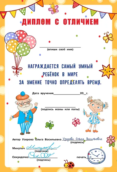 Учимся определять время. Секунда, минута, час - фото 15