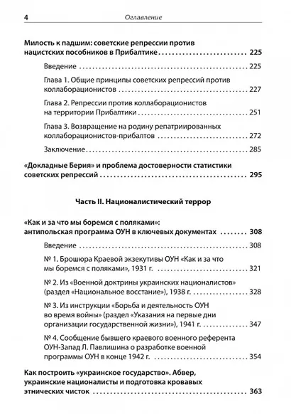 Ликвидация враждебного элемента - фото 5