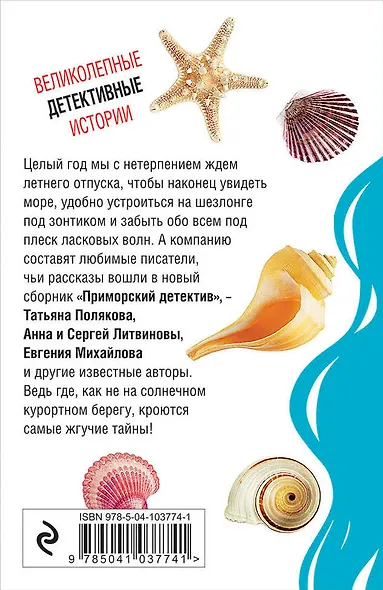 Приморский детектив - фото 2