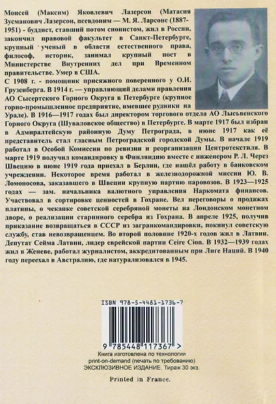 В советском лабиринте - фото 2