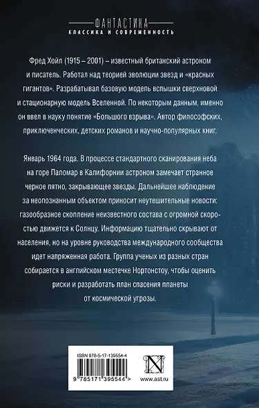 Черное облако - фото 2