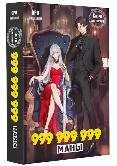 Скверна. 999 999 999 маны. Шаг первый - фото 3