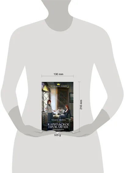 Карильское проклятие. Наследники - фото 4