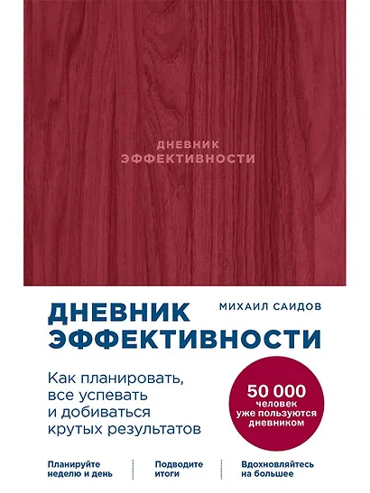 Дневник эффективности - фото 1