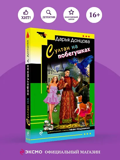 Султан на побегушках - фото 4