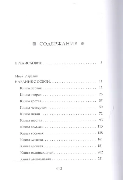 Размышления. В чем наше благо? Готовому перейти Рубикон - фото 2