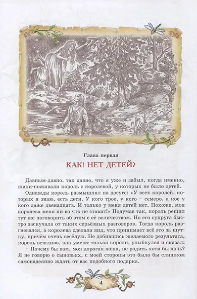 Большая книга приключений - фото 3