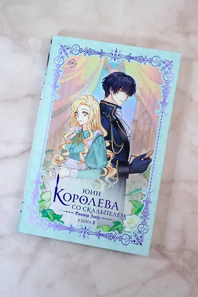 Королева со скальпелем. Доктор Элиза. Книга 2 (Doctor Elise). Новелла - фото 6