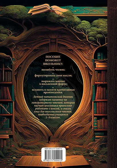 Летний читательский дневник с памяткой по литературному чтению для начальной школы - фото 2