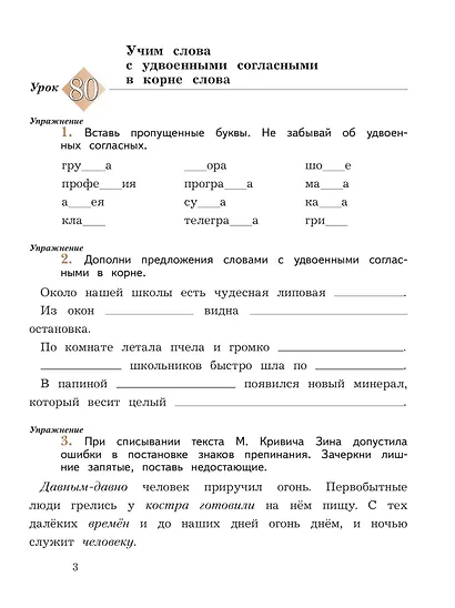 Русский язык. 3 класс. Пишем грамотно. Рабочая тетрадь. В двух частях. Часть 2. ФГОС 2021 - фото 3