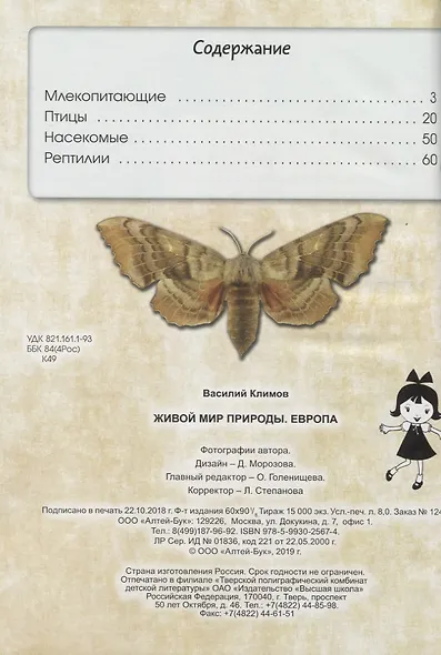 Живой мир природы. Европа - фото 2