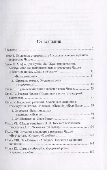 Творчество А.П. Чехова: пол, гендер, экзистенция - фото 2