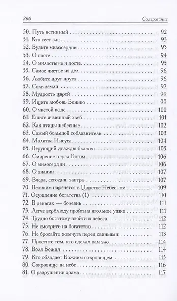 Мусульманские апокрифы о Христе: антология - фото 5
