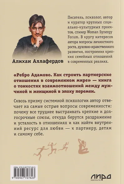 Ребро Адамово. Как строить партнерские отношения в современном мире - фото 2