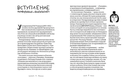 Рамаяна - фото 4