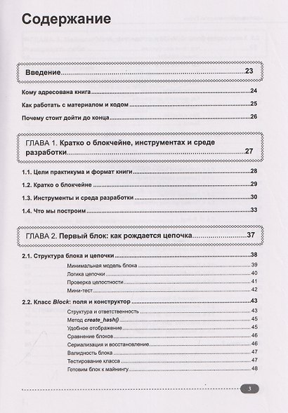 Майним криптовалюту на Python. Блокчейн-практикум как добыть свой первый Биткоин - фото 3