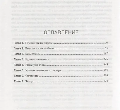 Театр отчаяния. Отчаянный театр - фото 3