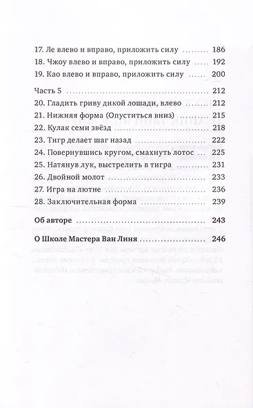 Восемь техник тайцзицюань. Комплексы «Фанвэй» и «Ляньхуань» - фото 4