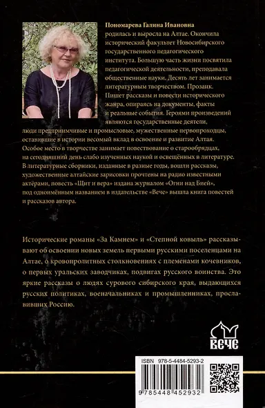 За Камнем: романы - фото 4