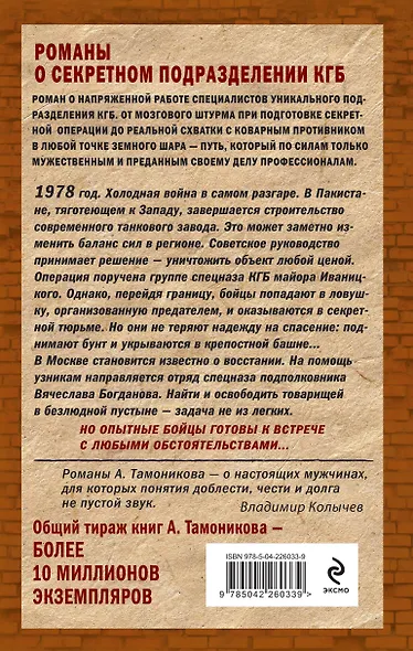 Горячее эхо песков - фото 2