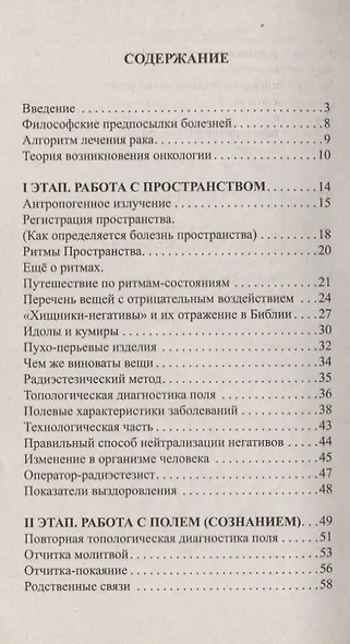 Возвращение к целостности. От неизлечимых болезней к полноценному здоровью - фото 2