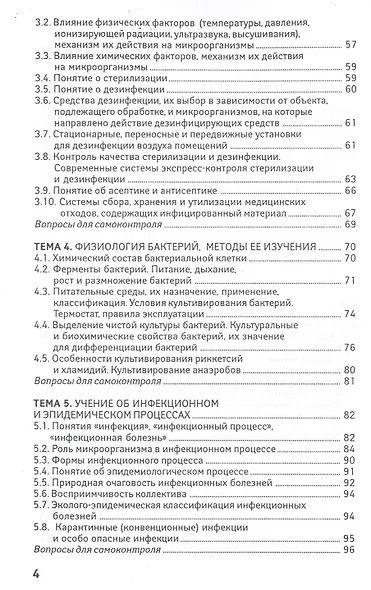 Основы микробиологии и иммунологии - фото 4