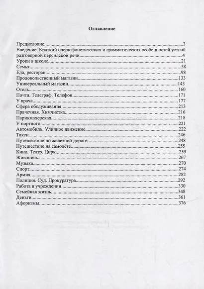 Разговорный персидский язык: учебное пособие - фото 2