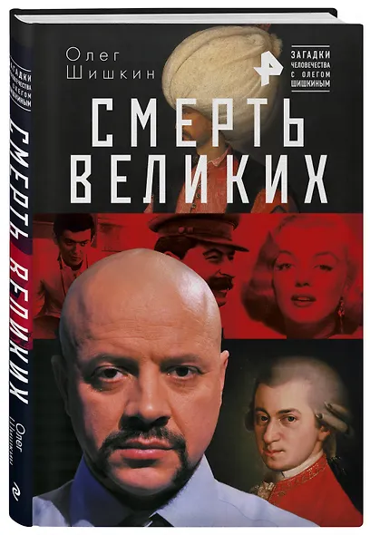 Смерть великих - фото 3