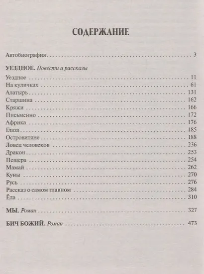 Уездное.Мы.Бич Божий - фото 2