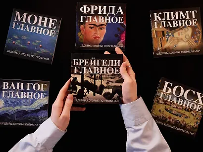 Брейгели. Главное. Шедевры, которые потрясли мир - фото 7