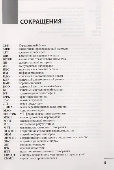 Кардиомиопатия такоцубо.Подходы к диагностике и лечению - фото 3