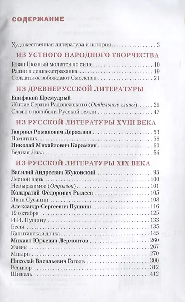 Литература. 8 класс. Учебник. Часть I - фото 2