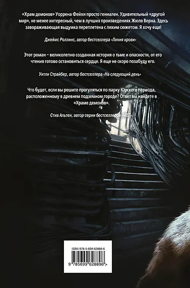 Храм демонов - фото 2