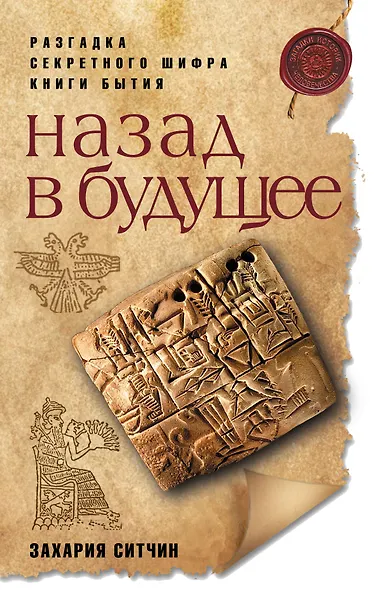 Назад в будущее - фото 1