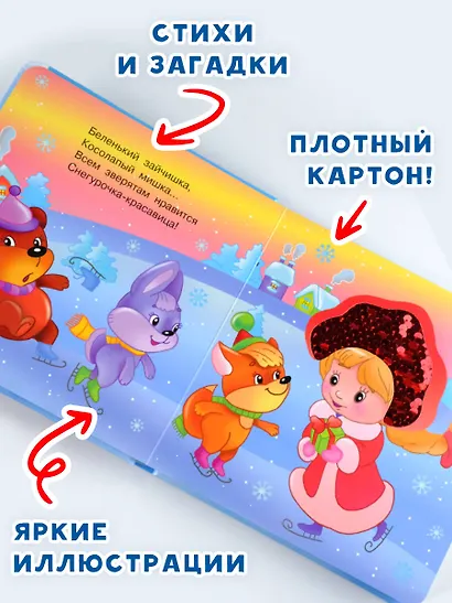 Зимняя история. Тактильная развивающая книга - фото 6
