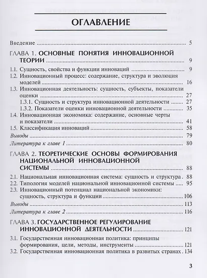 Инновационная экономика. Учеб. пособие - фото 2