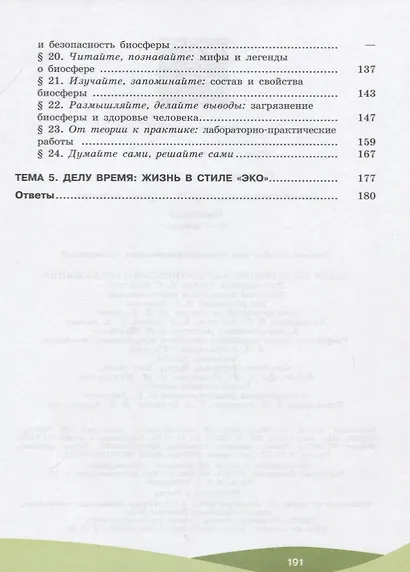 Приорова. Экологическая культура и здоровье человека. Практикум. 5-7 класс. / Внеурочная деятельность - фото 3