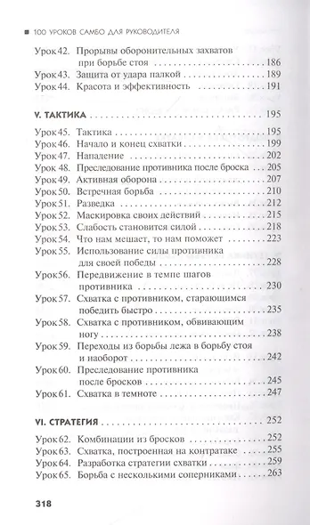 100 уроков самбо для руководителя - фото 4