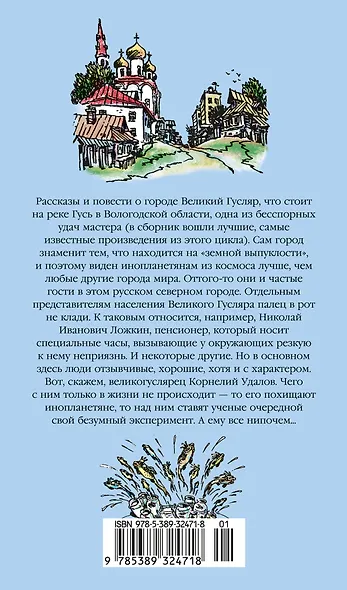 Чудеса в Гусляре (с иллюстрациями) - фото 2