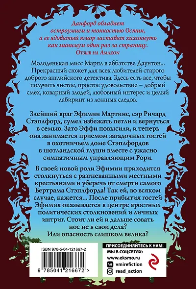 Смерть на охоте - фото 2