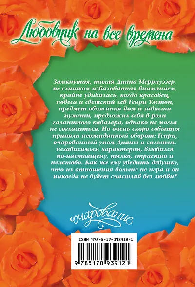 Любовник на все времена - фото 2